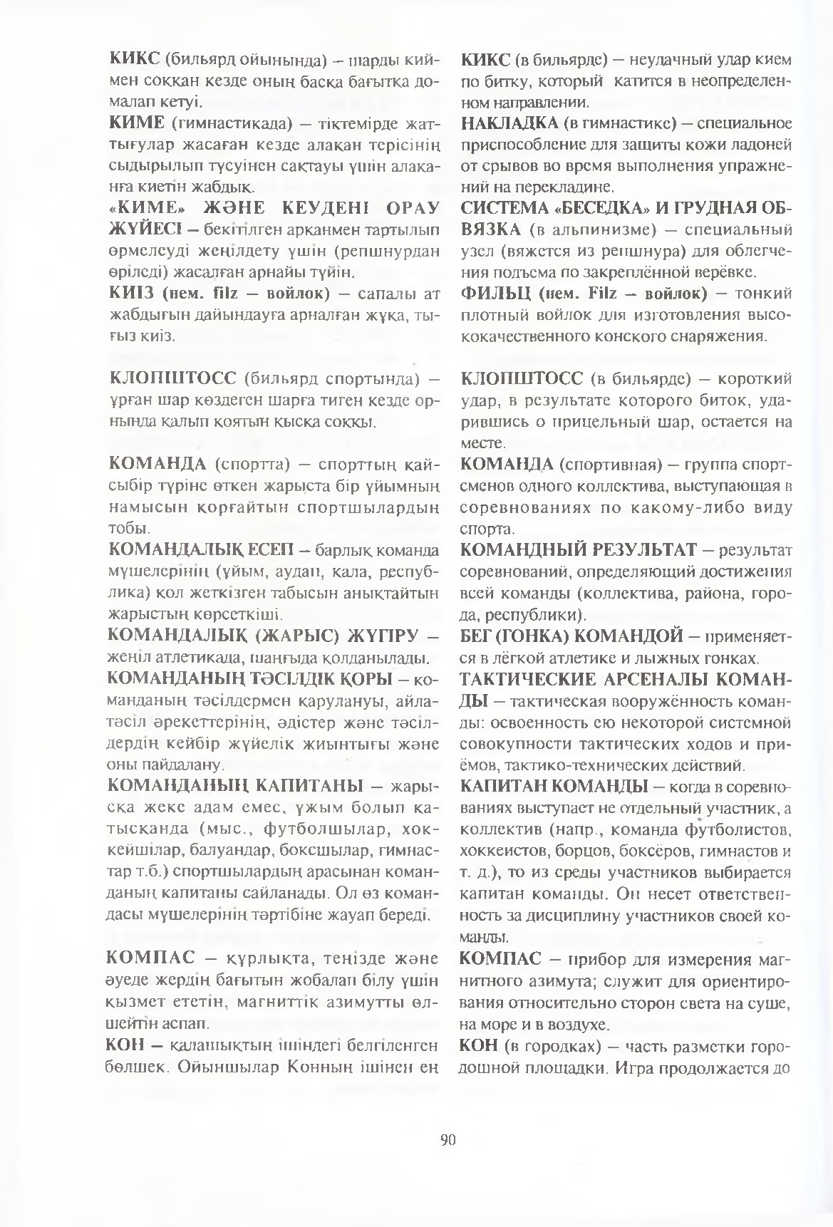 Бет 91