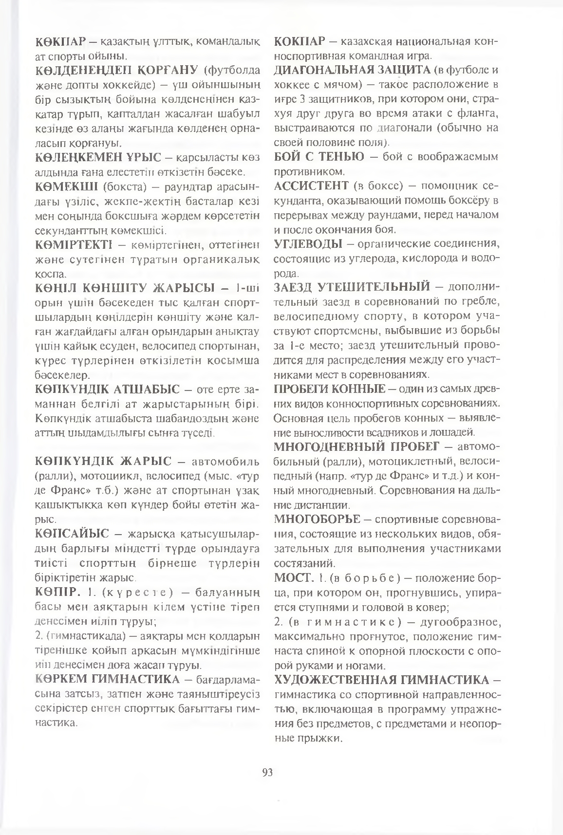 Бет 94