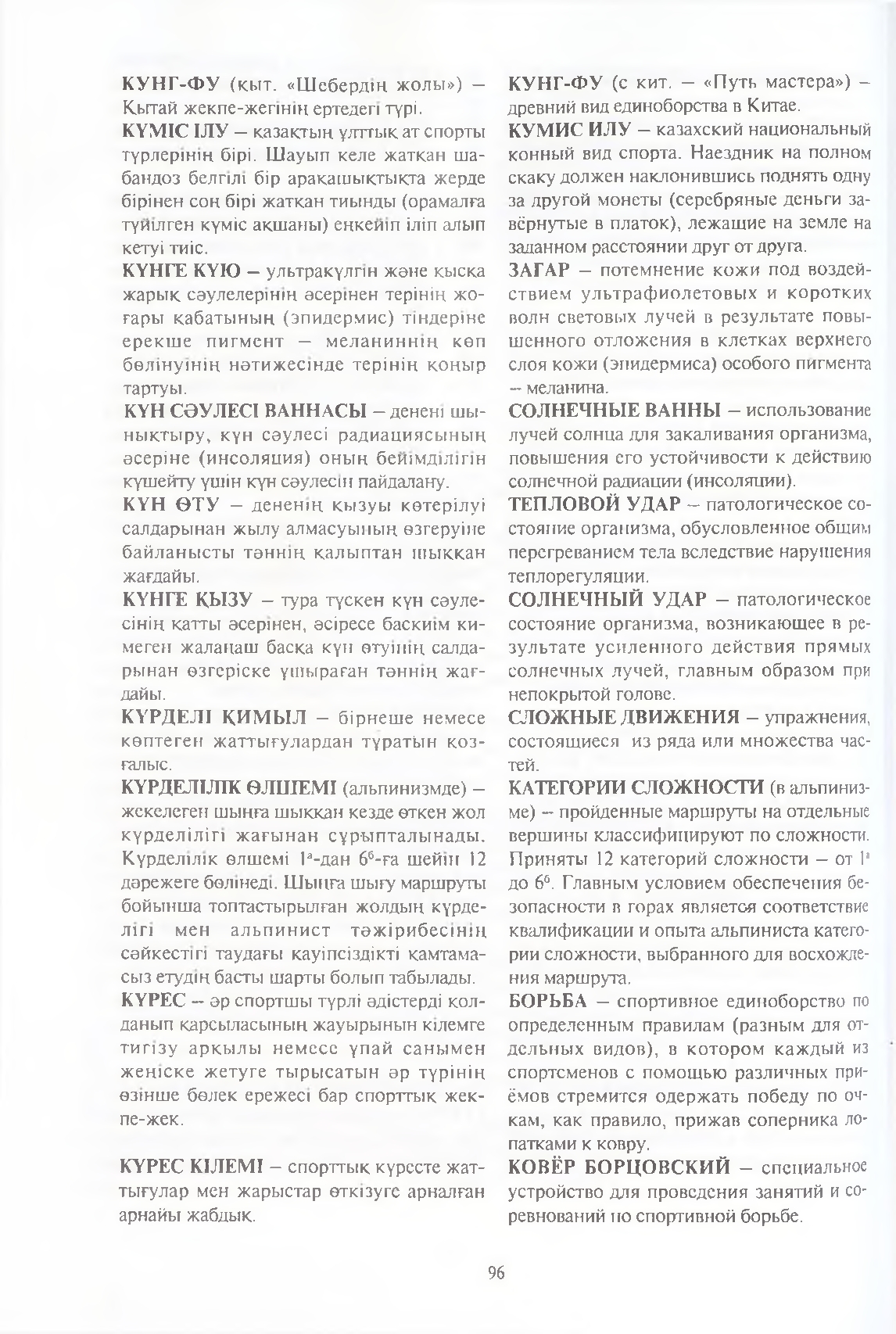 Бет 97