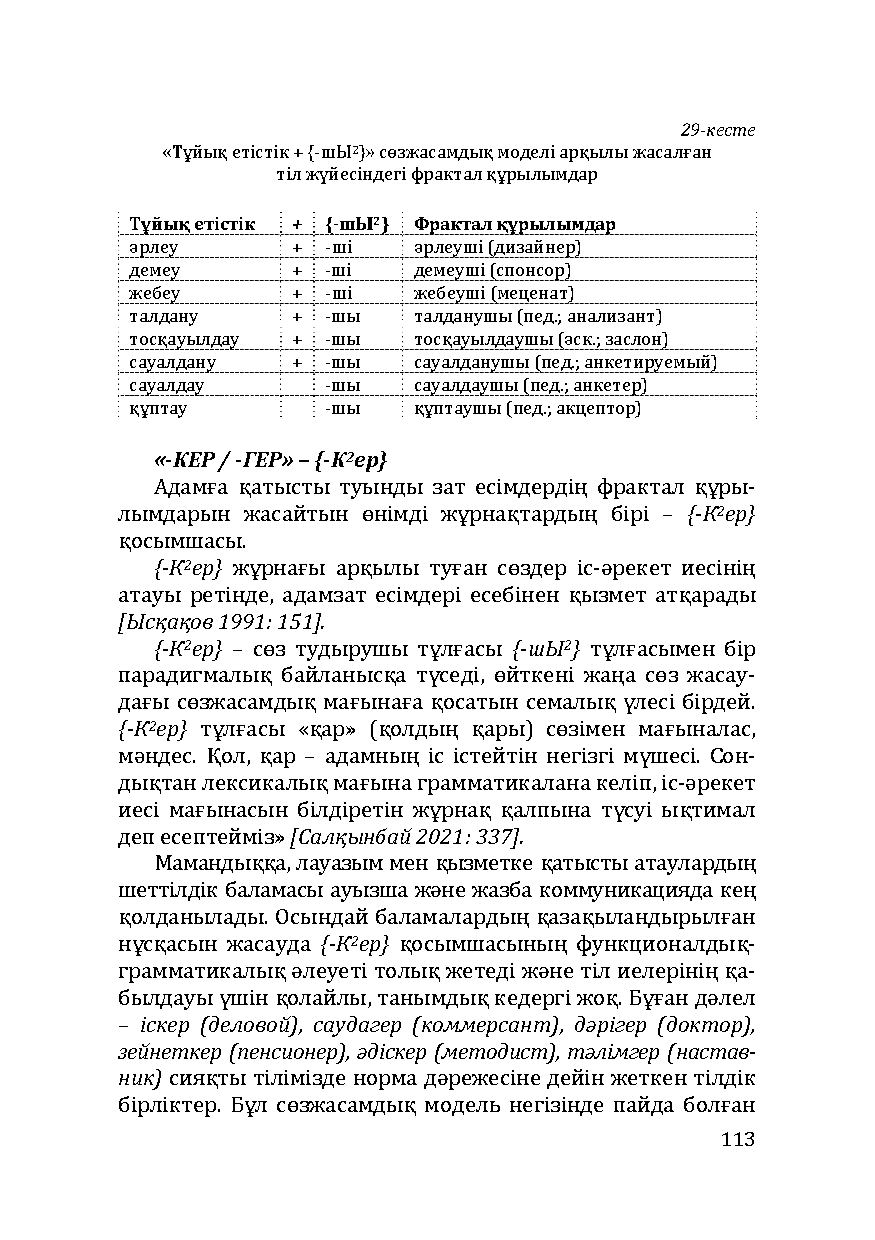 Бет 113