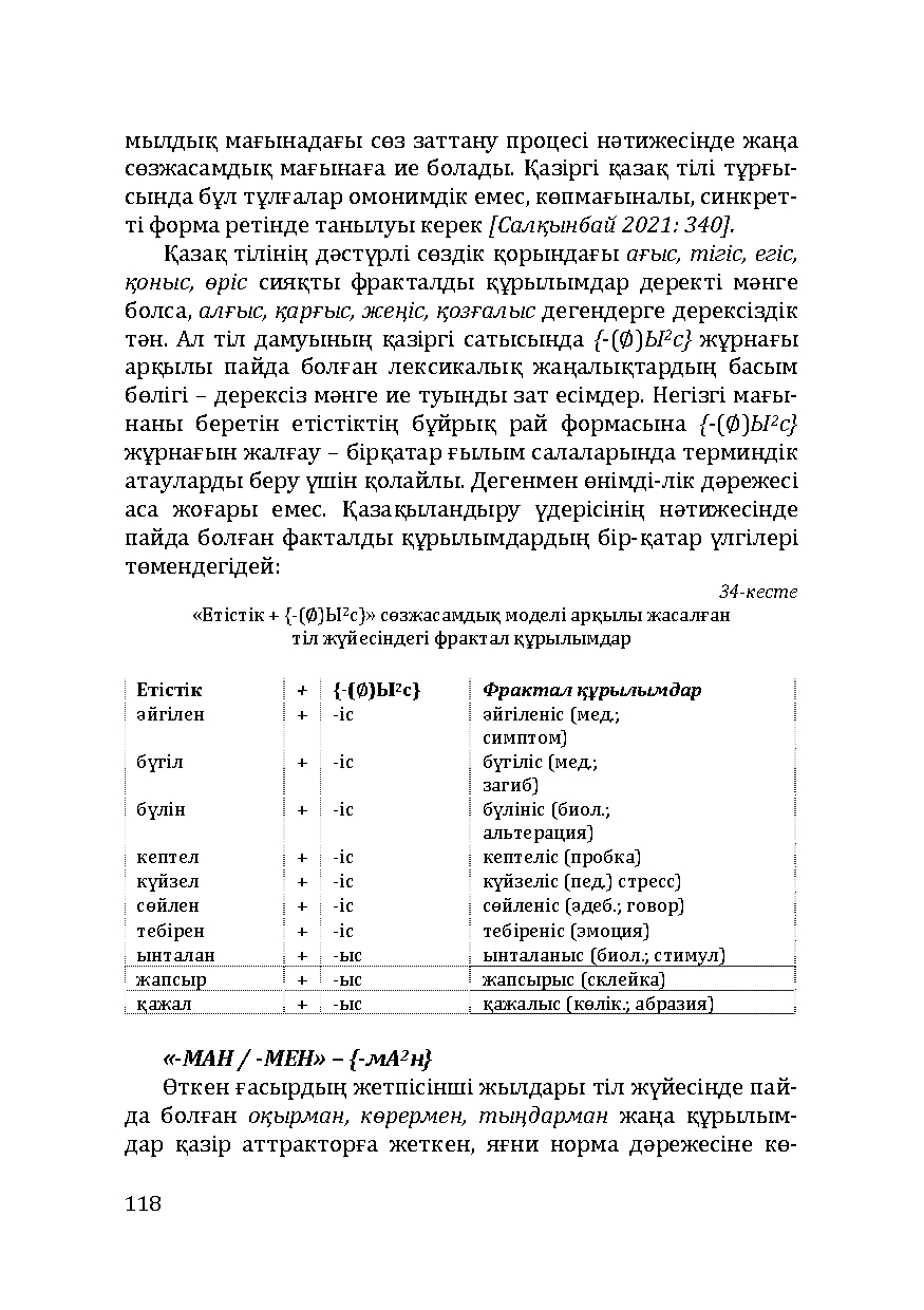 Бет 118