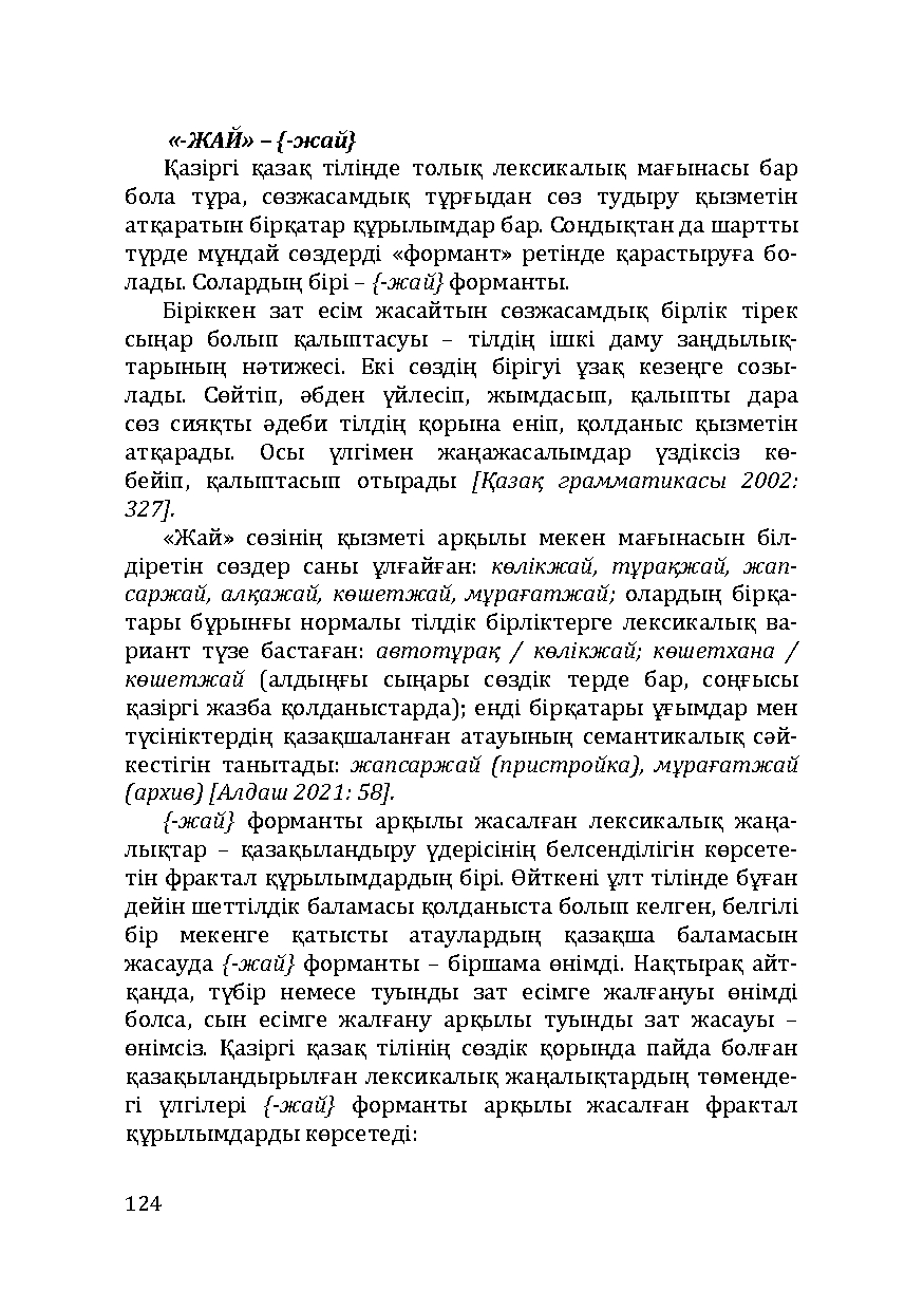 Бет 124