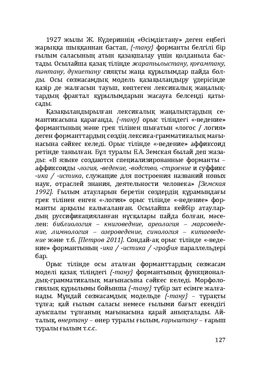 Бет 127