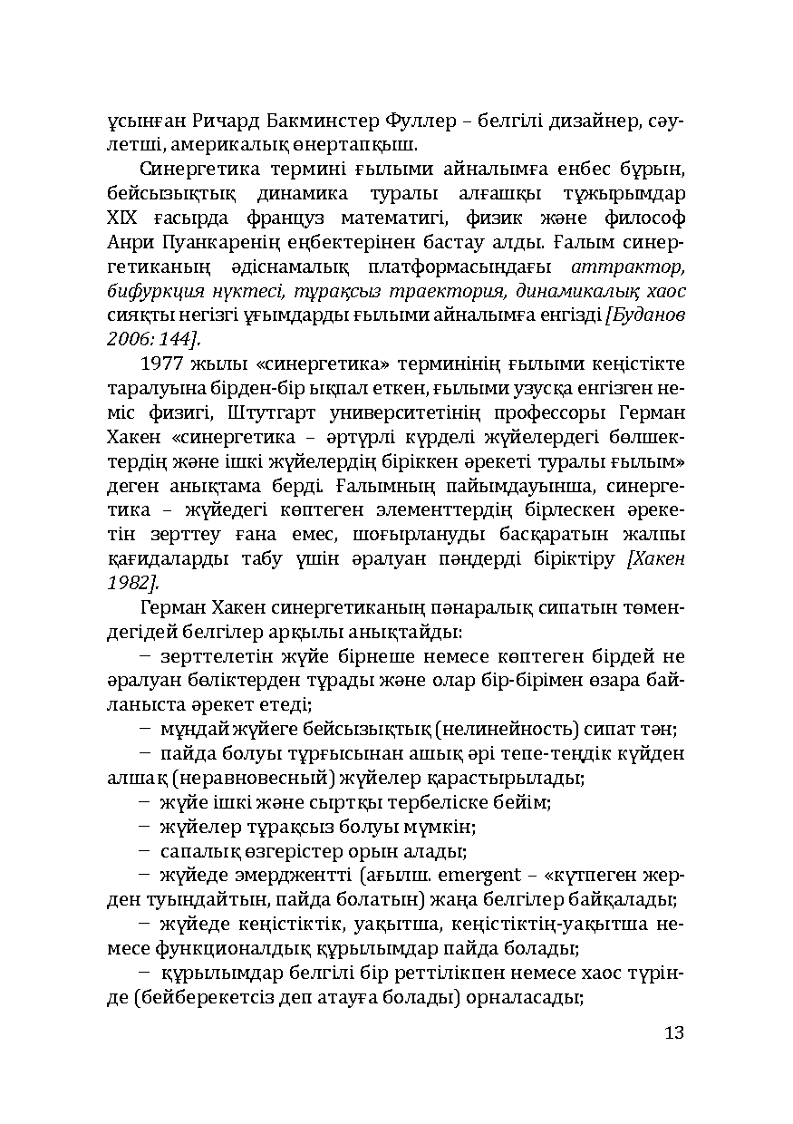 Бет 13