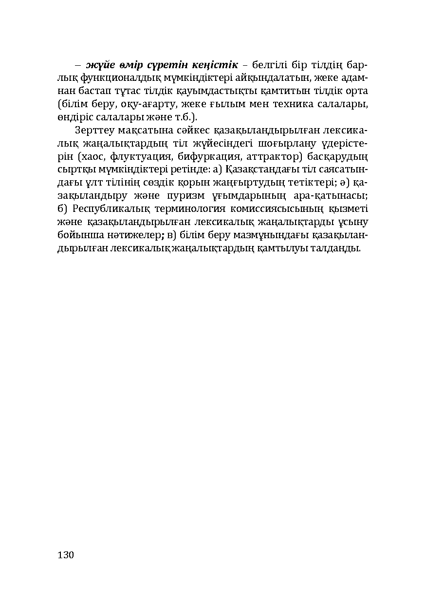 Бет 130