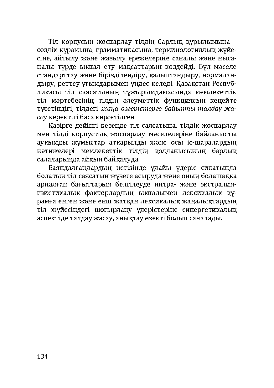 Бет 134