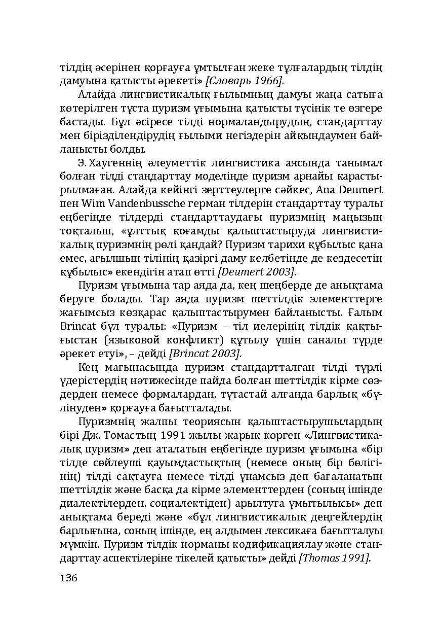 Бет 136