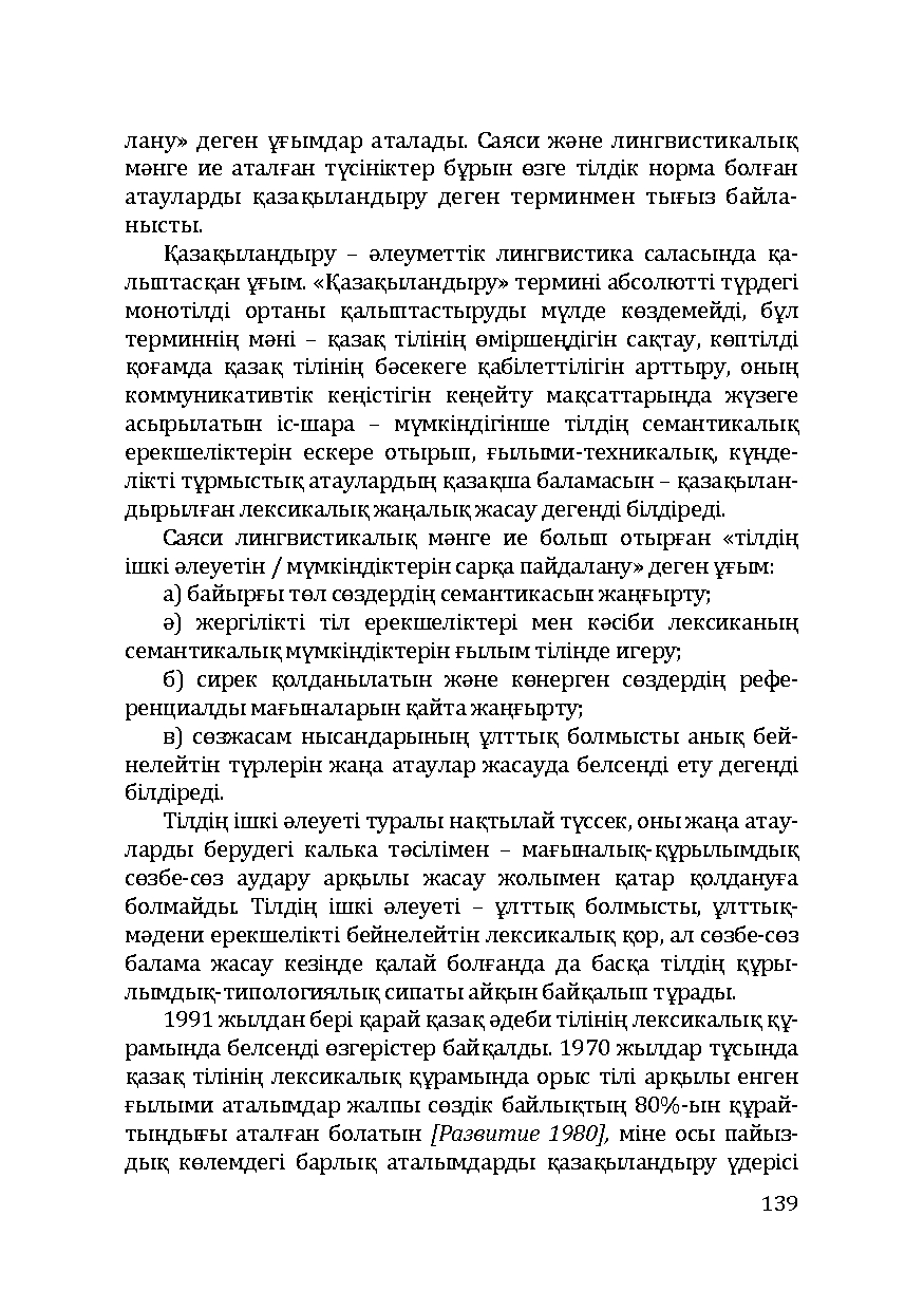 Бет 139