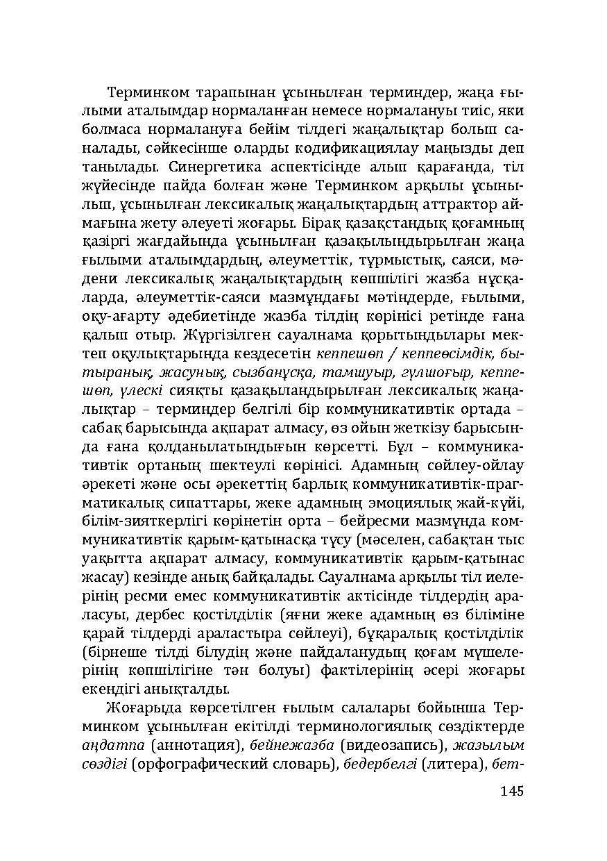 Бет 145