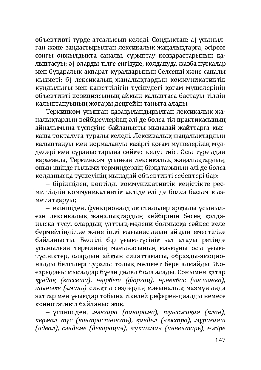 Бет 147