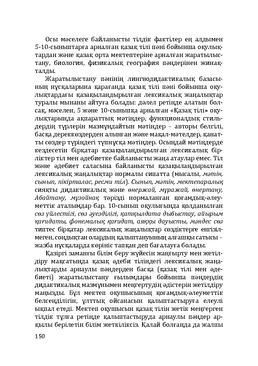 Бет 150