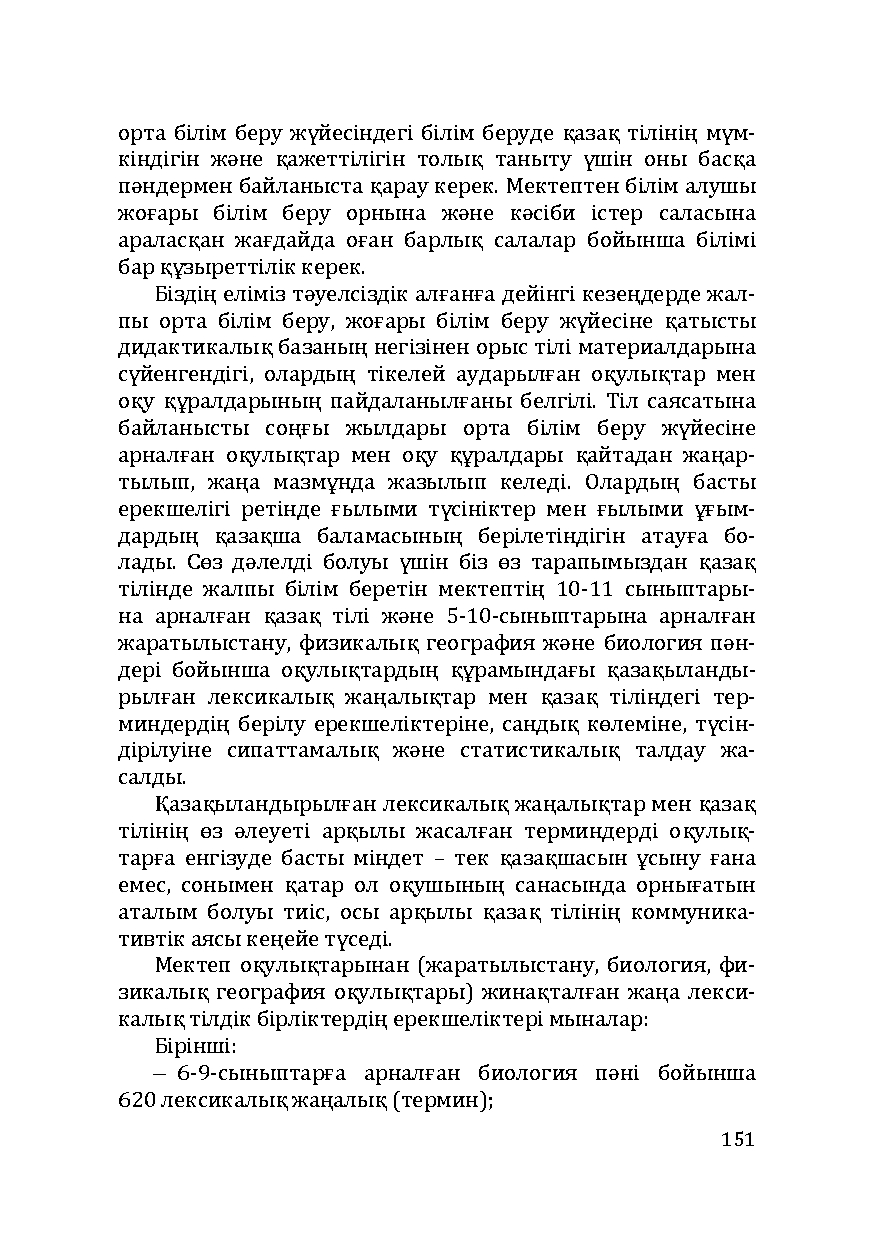 Бет 151