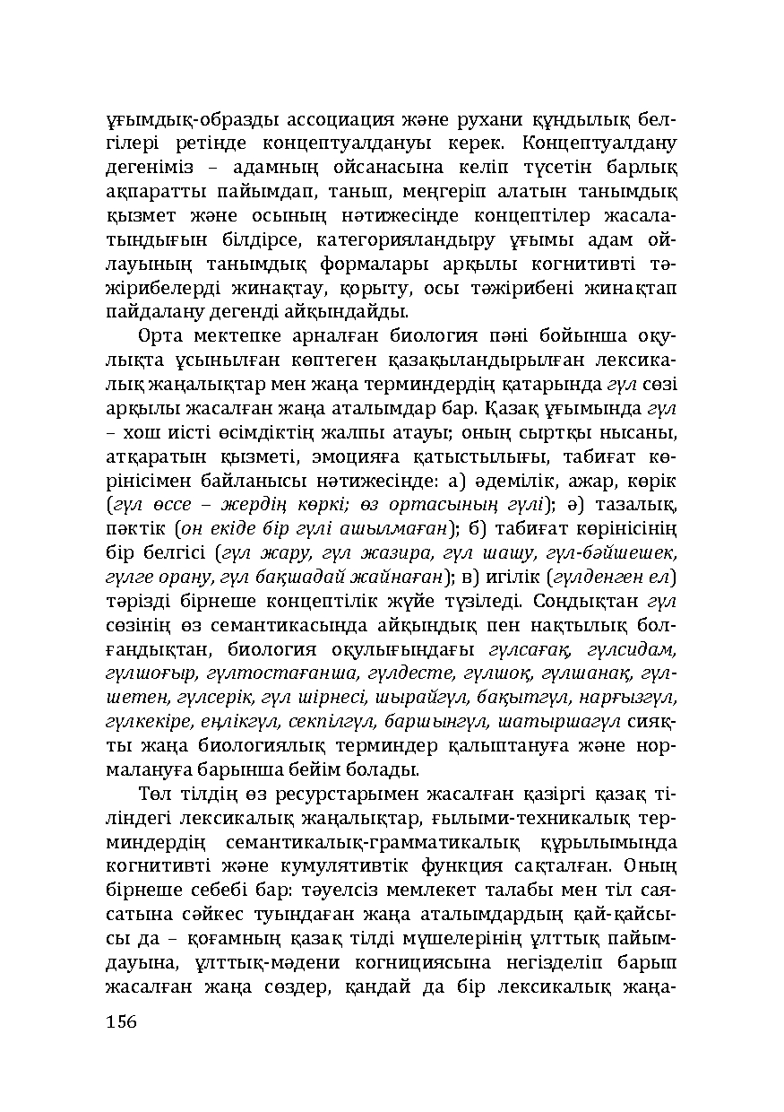 Бет 156