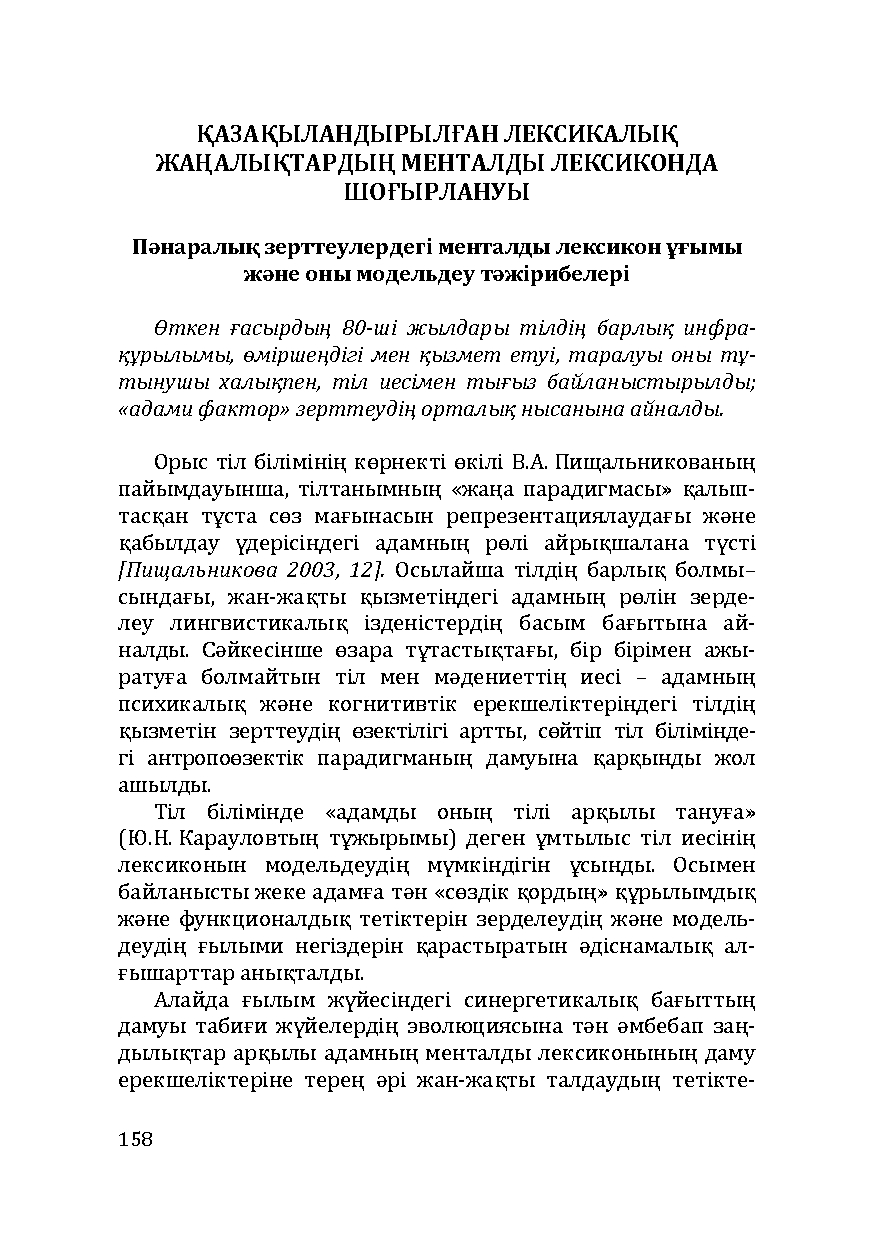 Бет 158