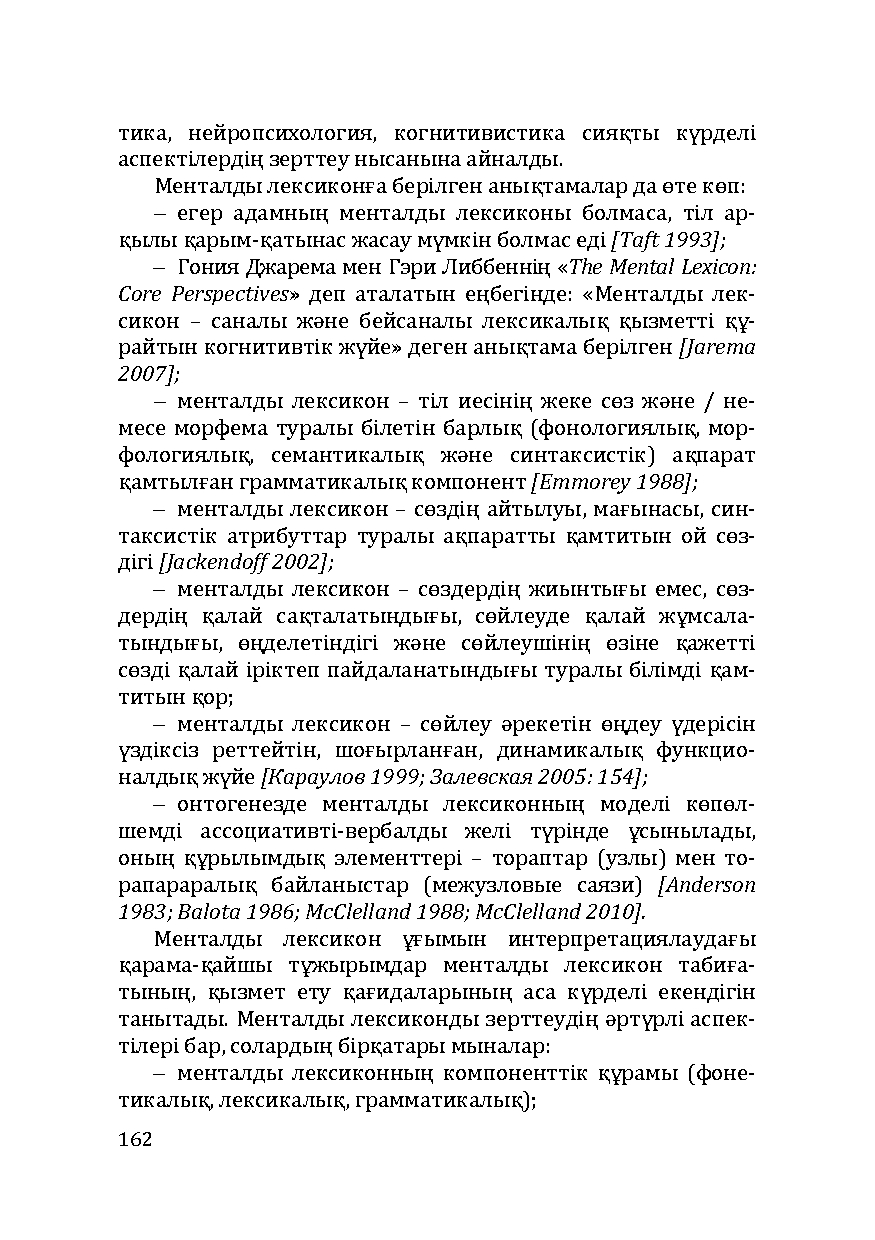 Бет 162