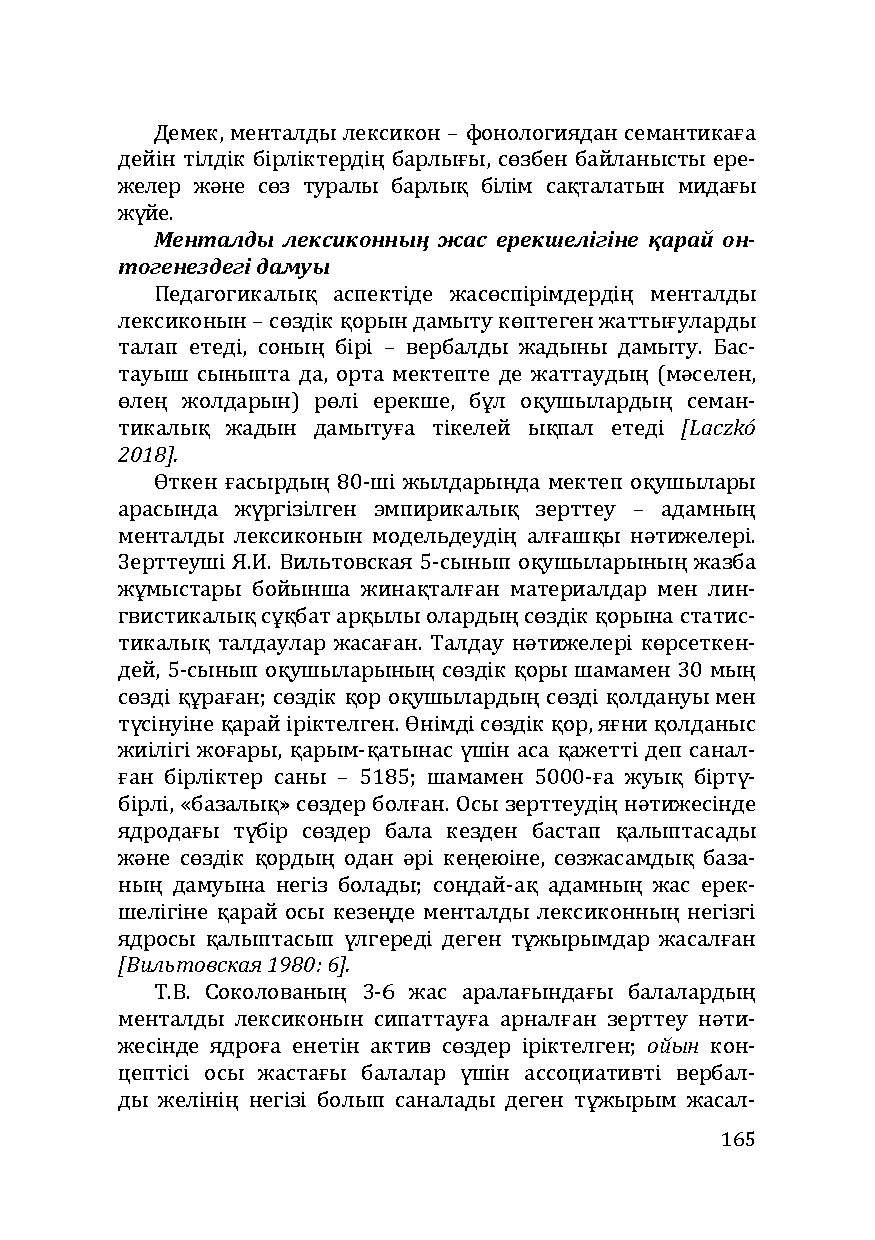 Бет 165