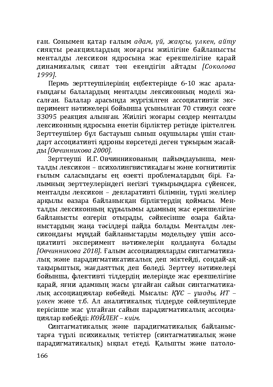 Бет 166
