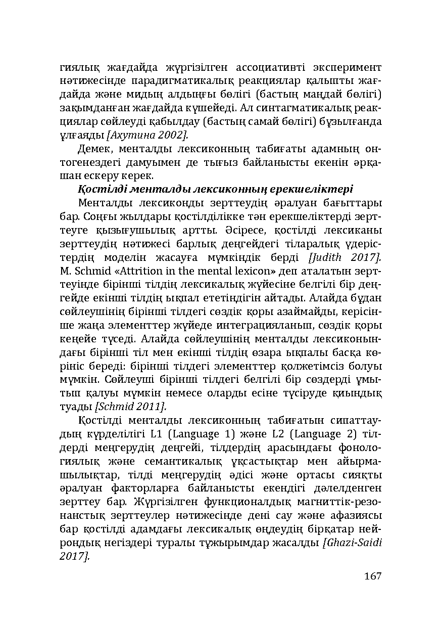 Бет 167