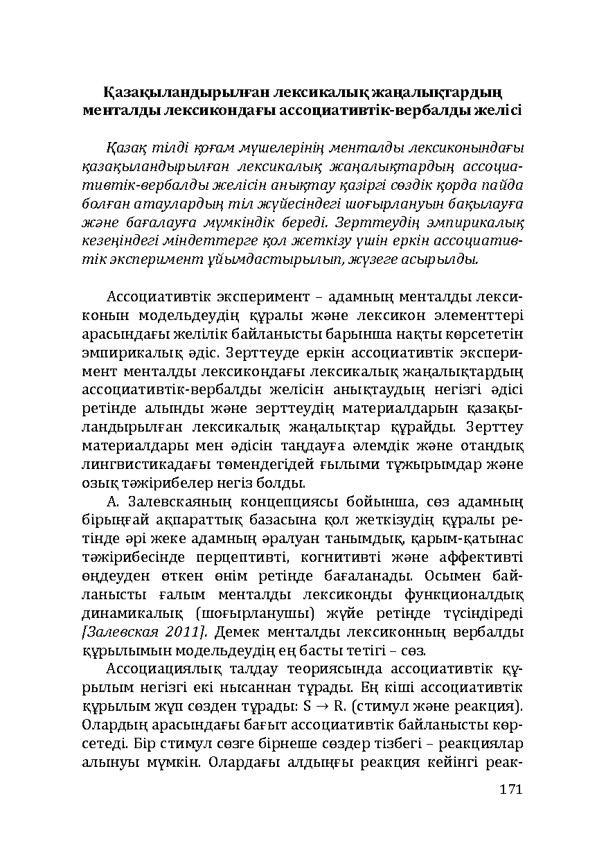 Бет 171
