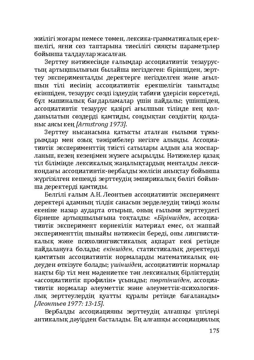 Бет 175