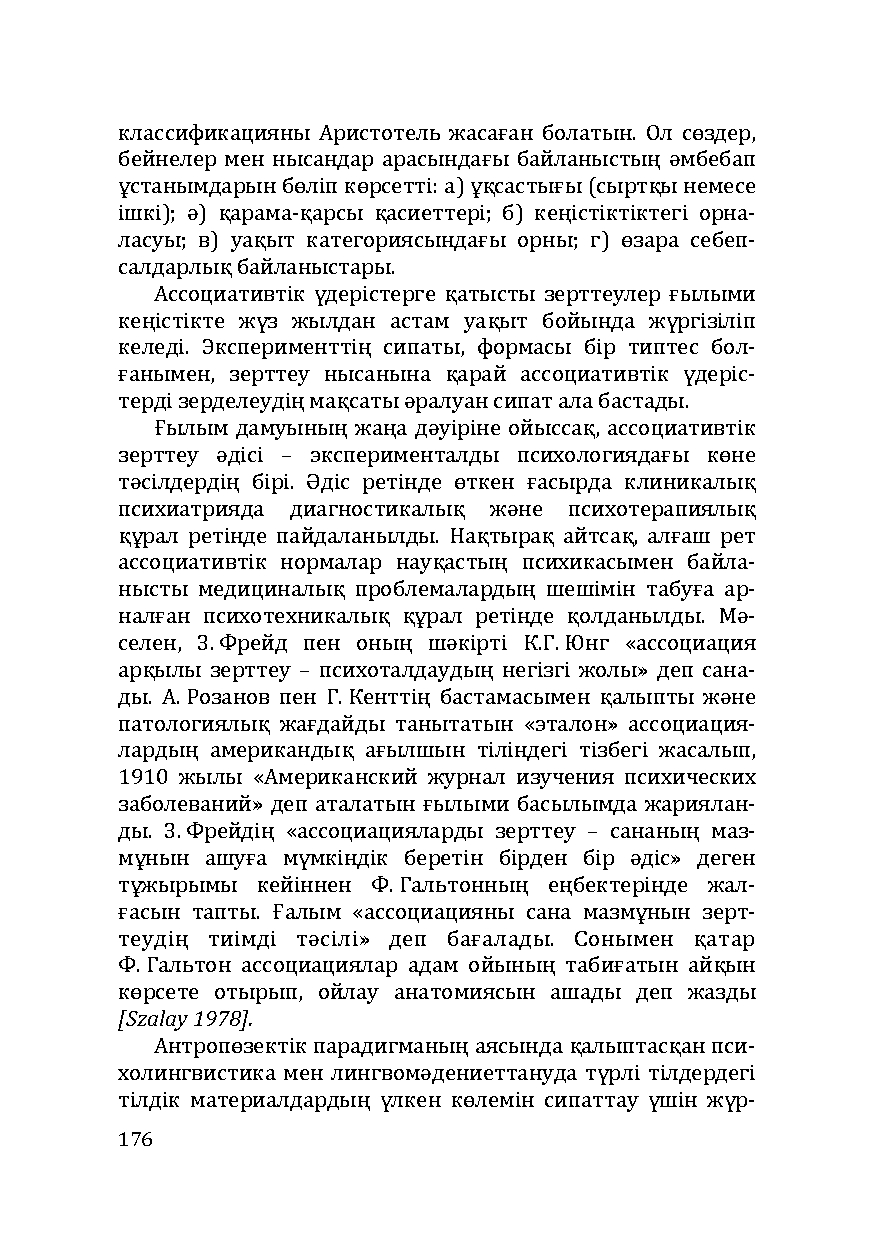 Бет 176