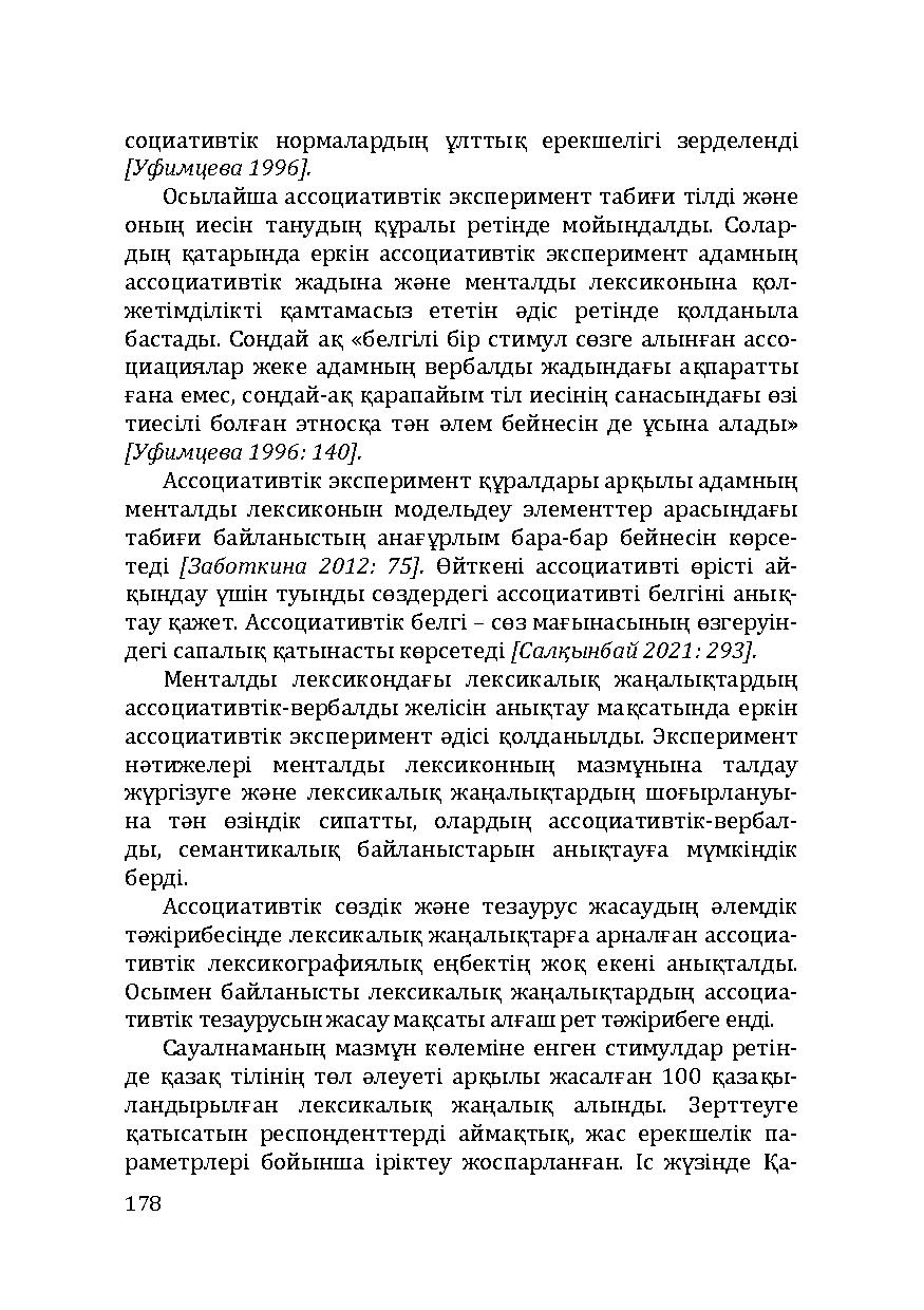 Бет 178
