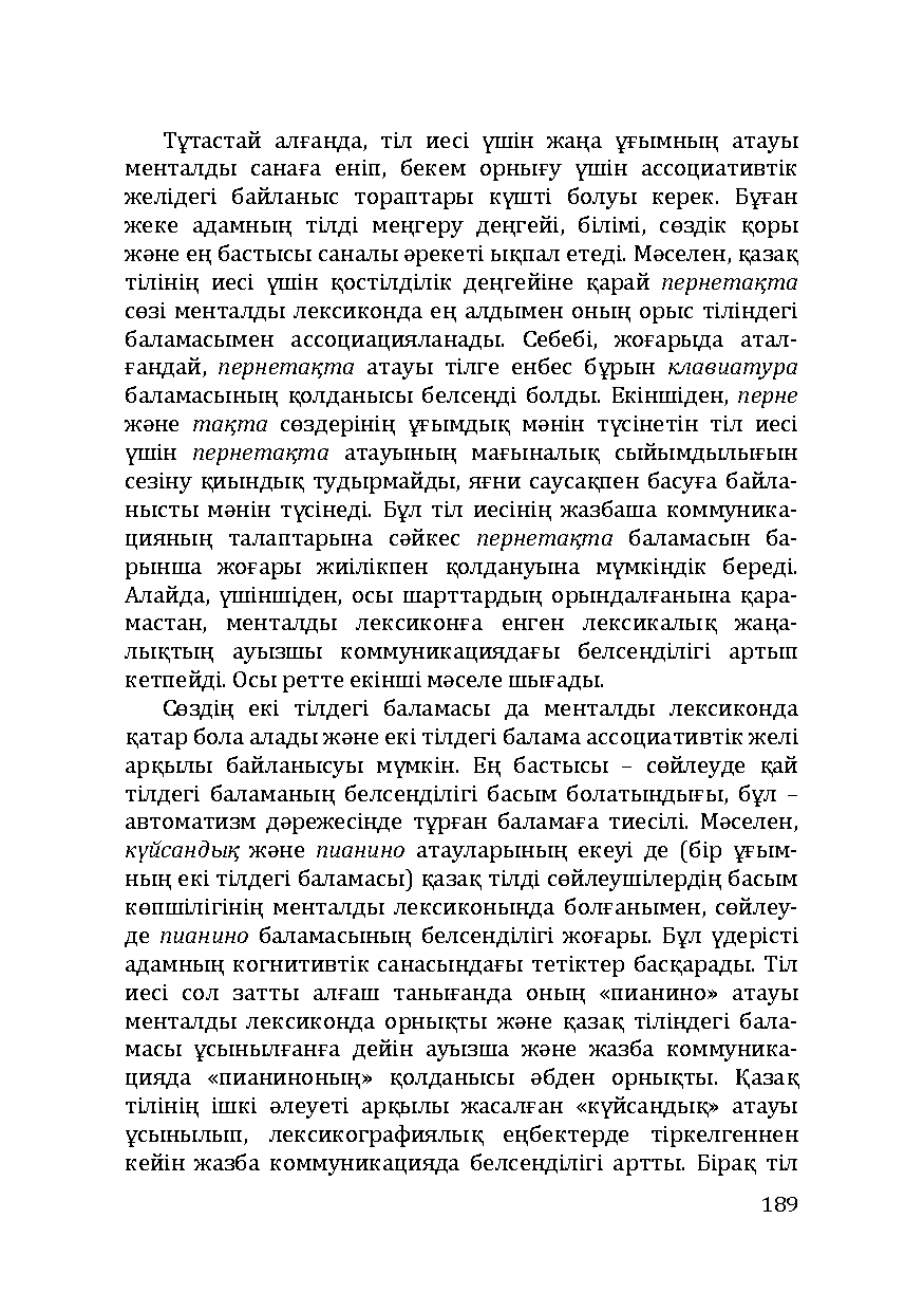 Бет 189