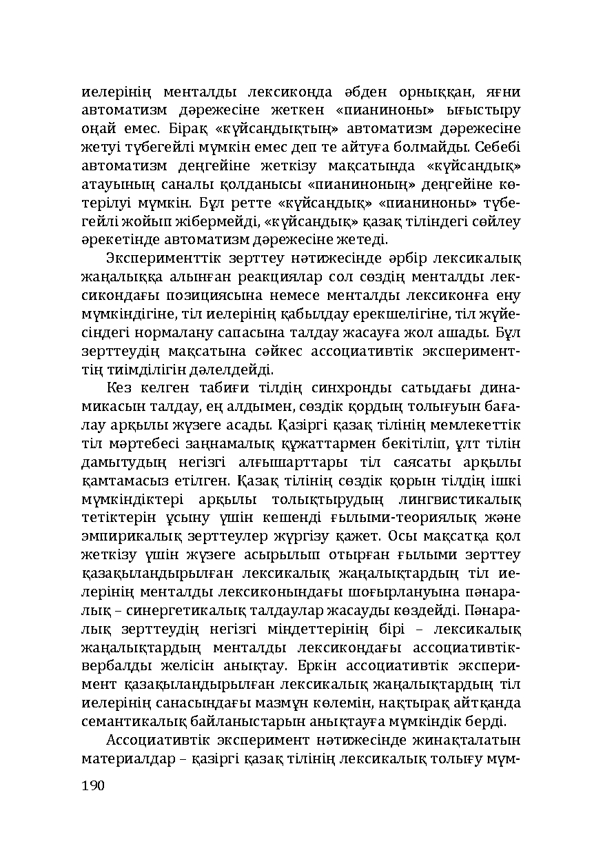 Бет 190