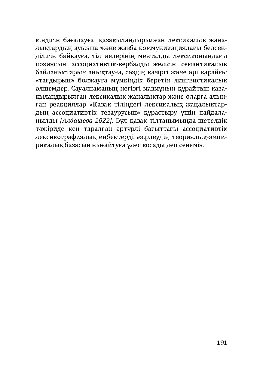 Бет 191