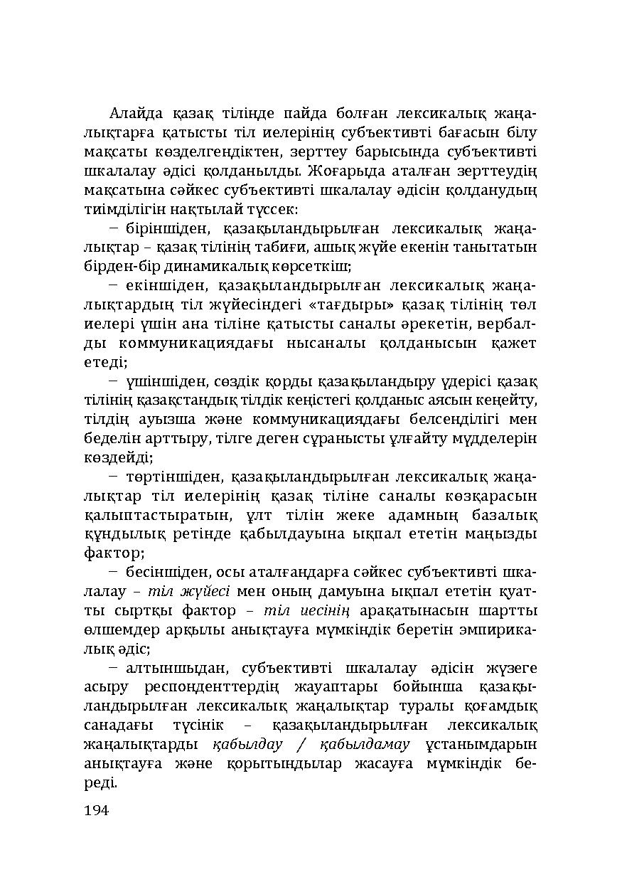 Бет 194