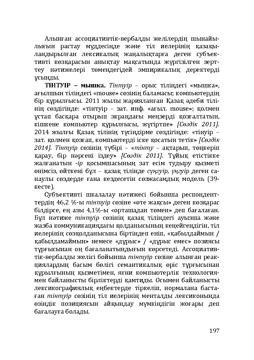 Бет 197