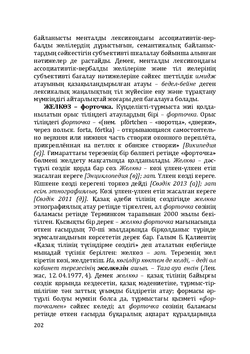 Бет 202