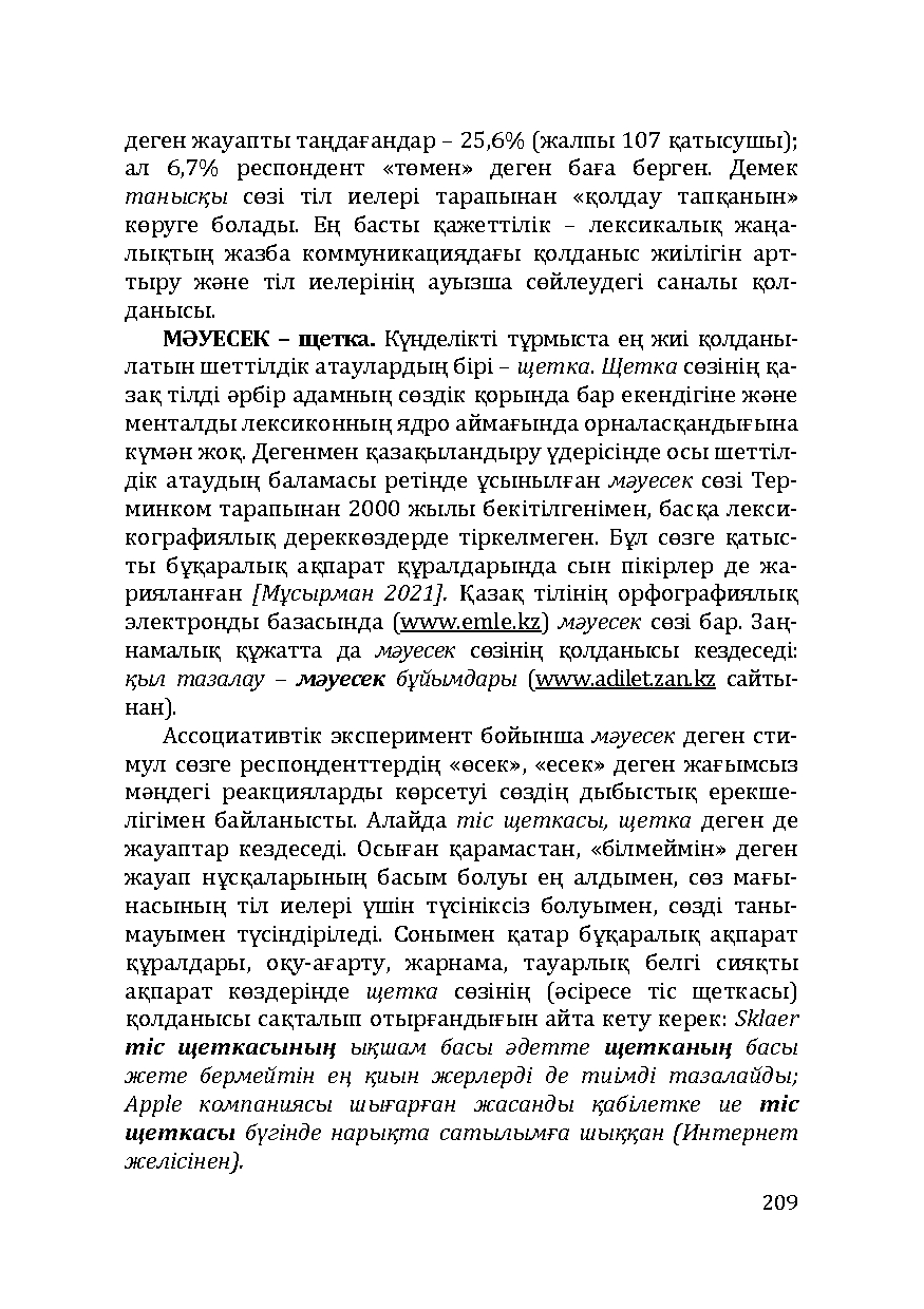 Бет 209