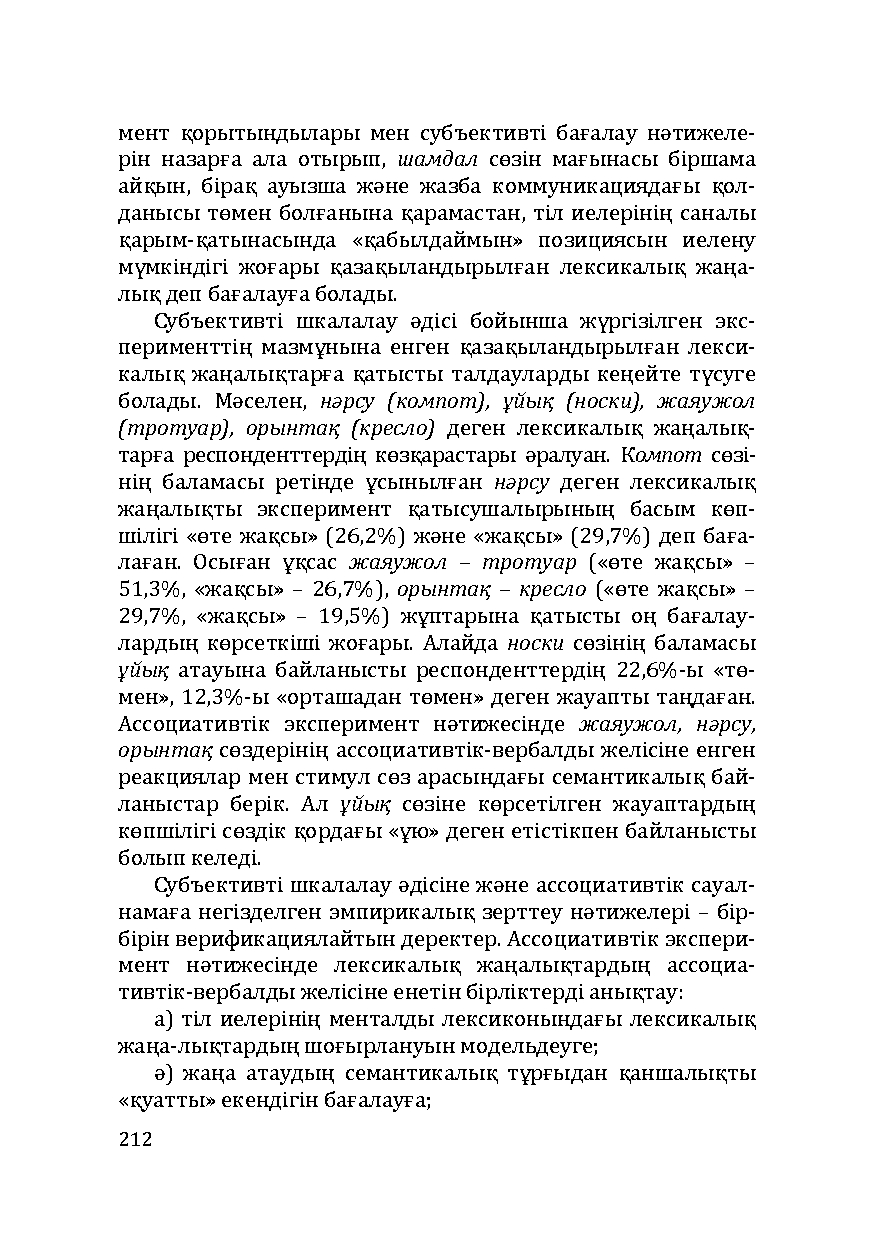 Бет 212