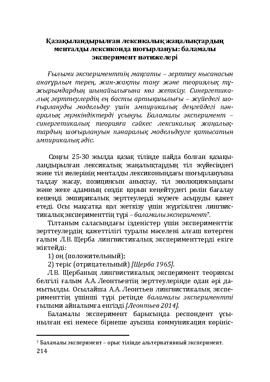 Бет 214