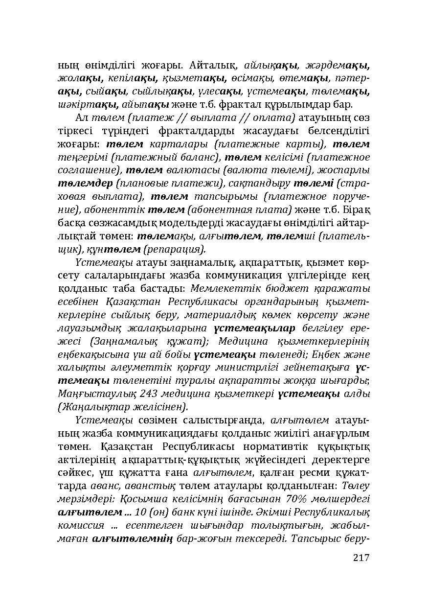Бет 217