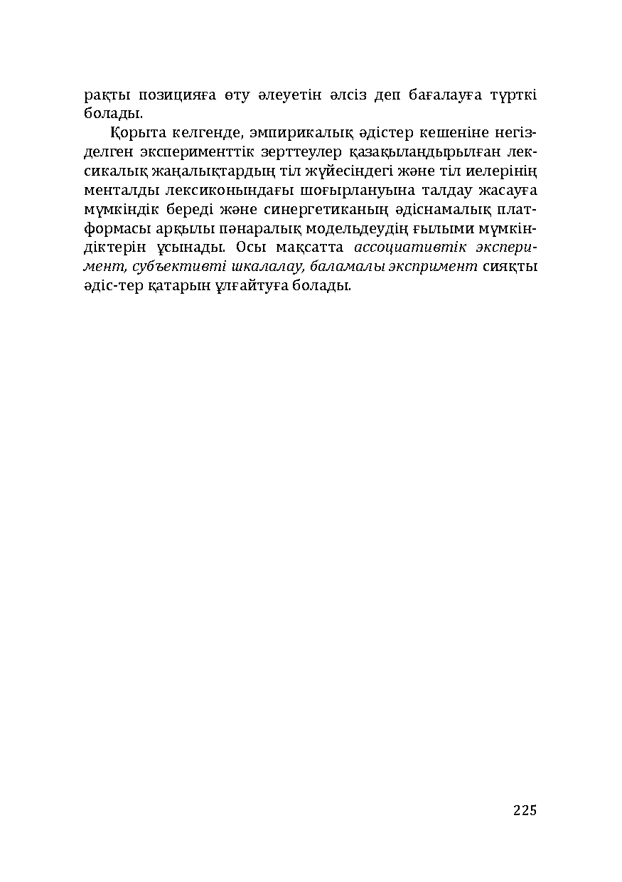 Бет 225