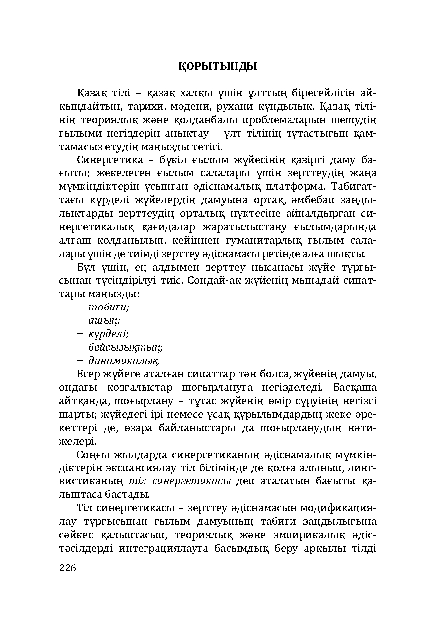 Бет 226