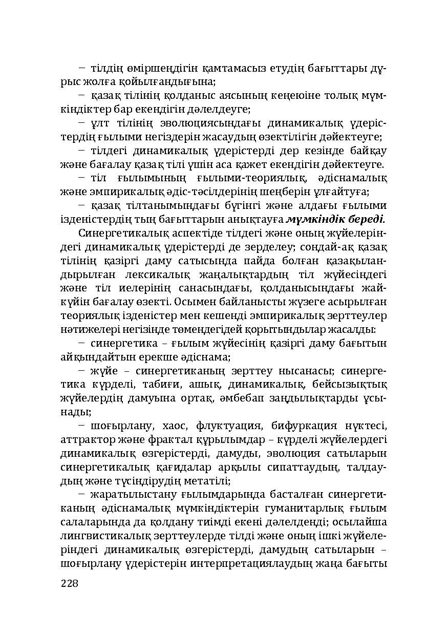 Бет 228