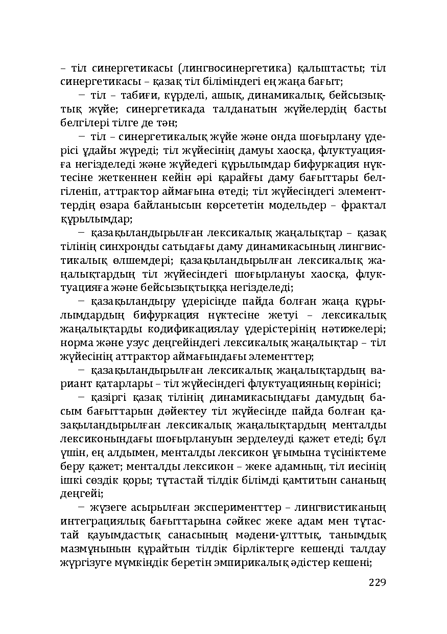 Бет 229