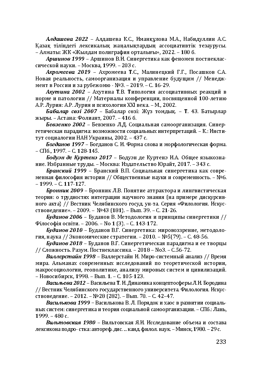 Бет 233