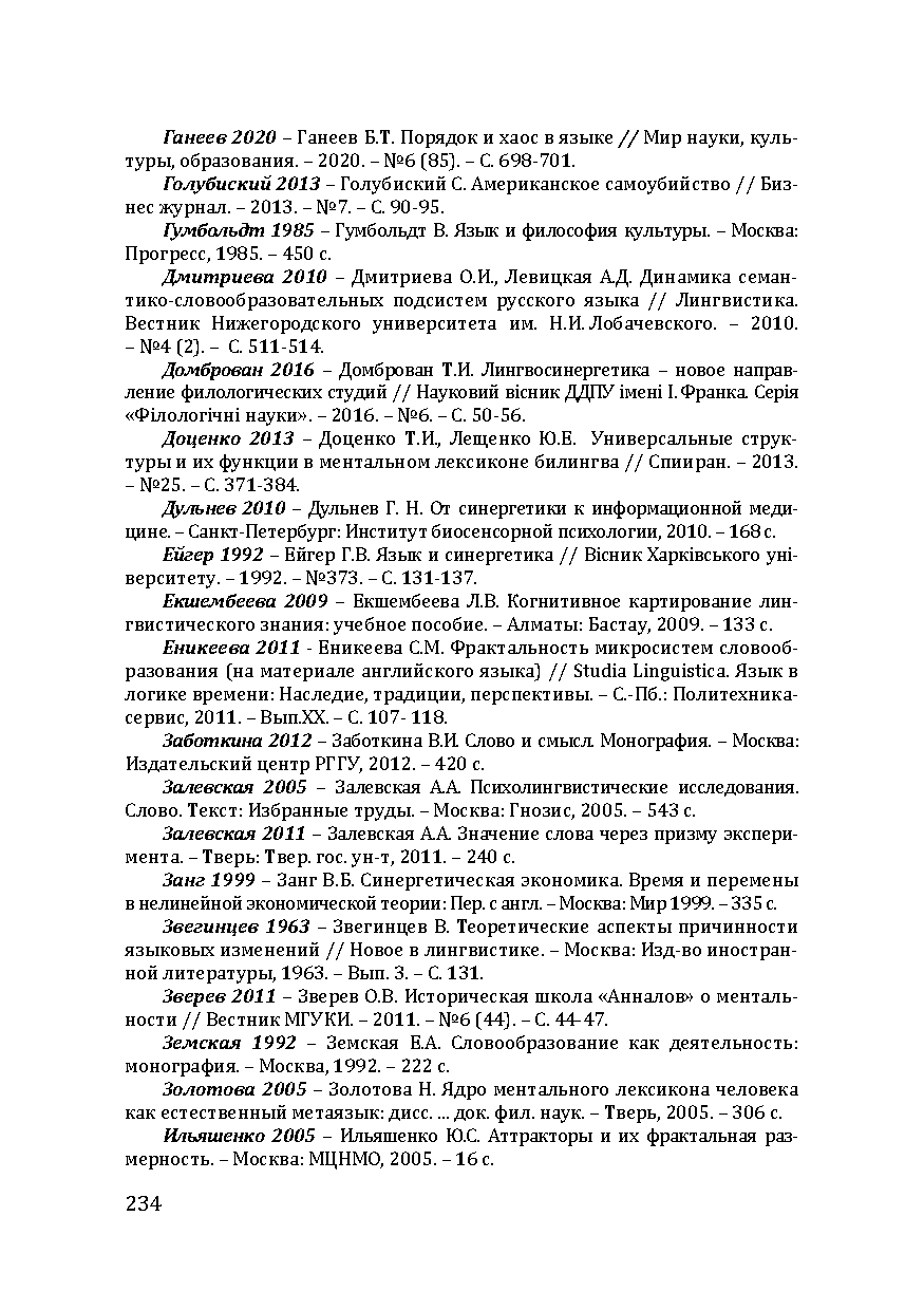 Бет 234