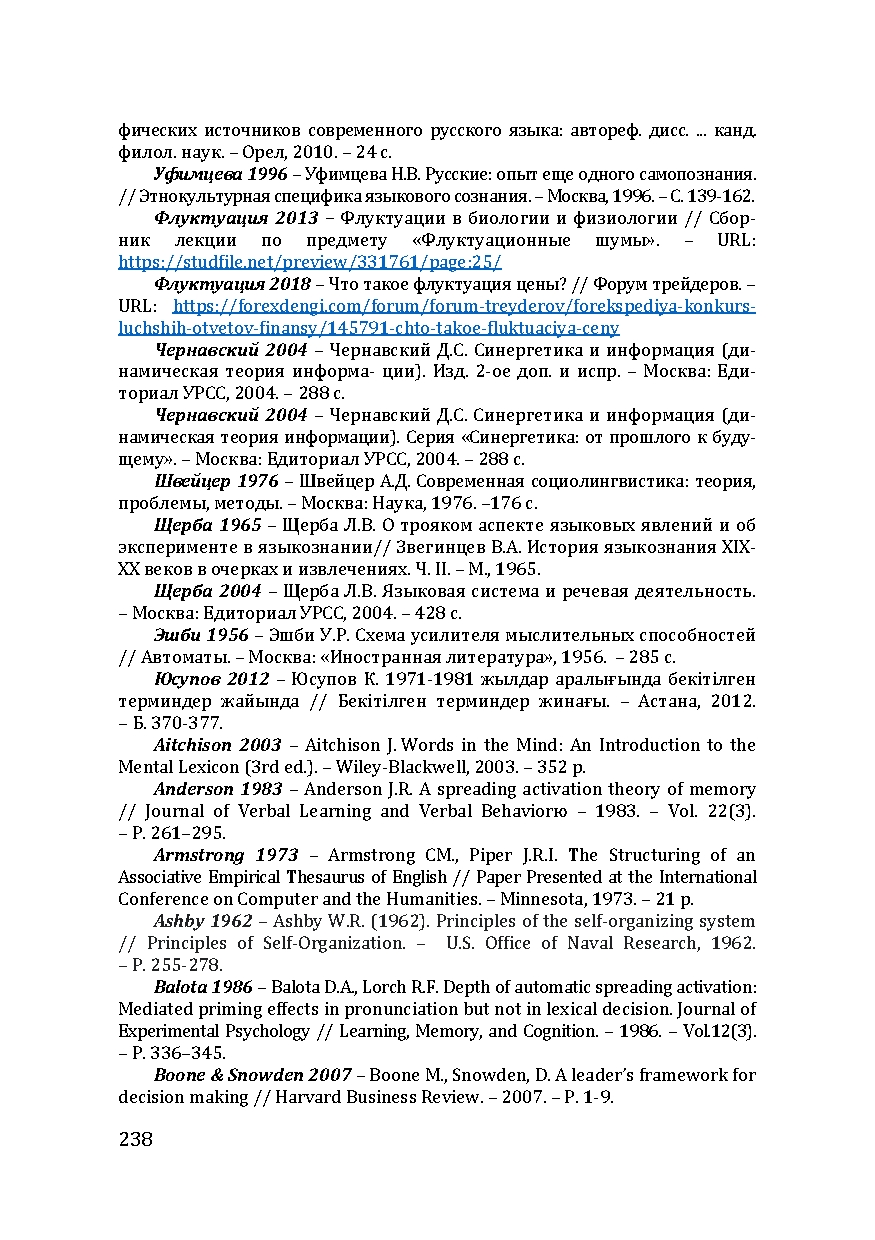 Бет 238