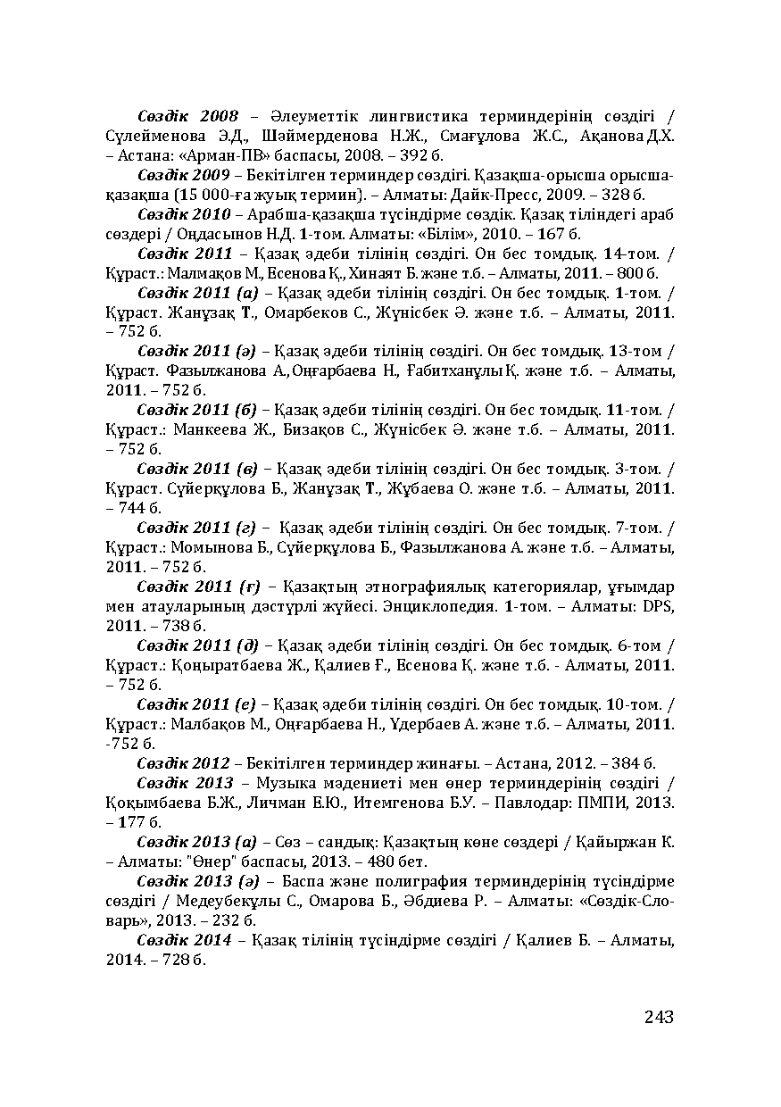 Бет 243