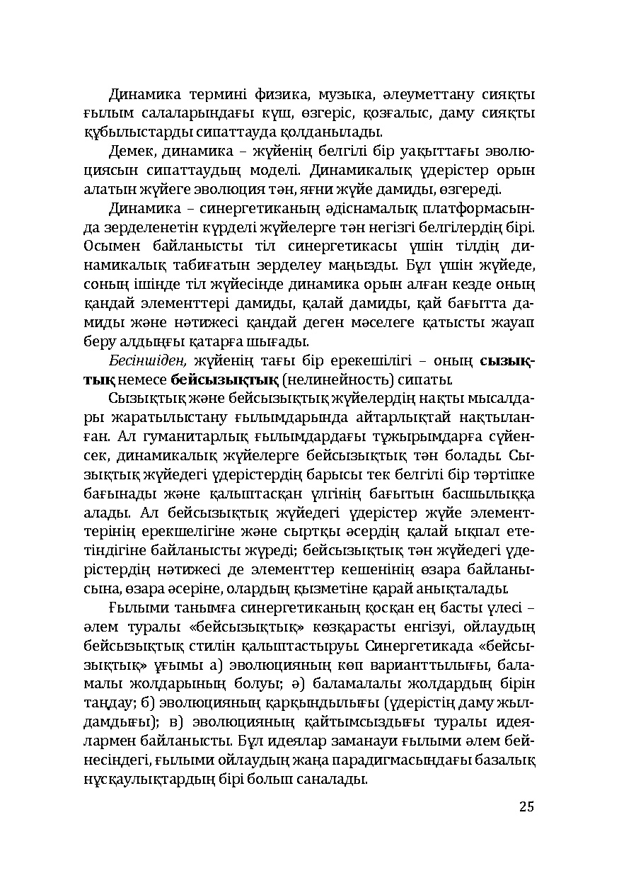 Бет 25