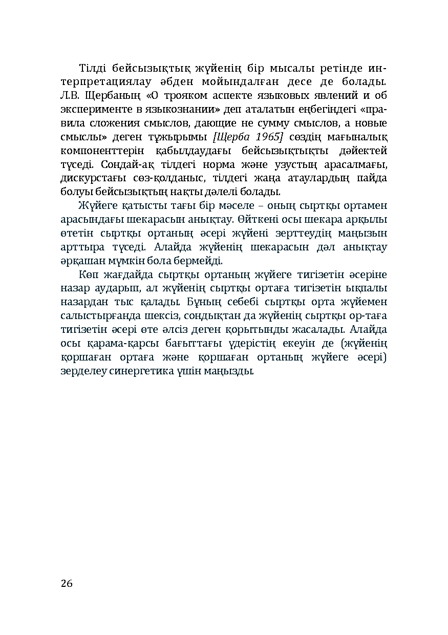 Бет 26