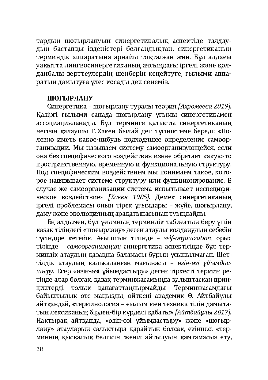 Бет 28