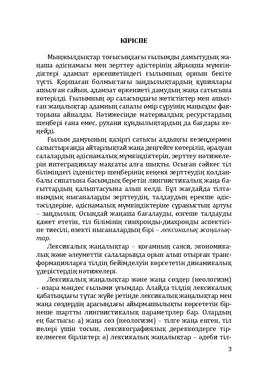 Бет 3