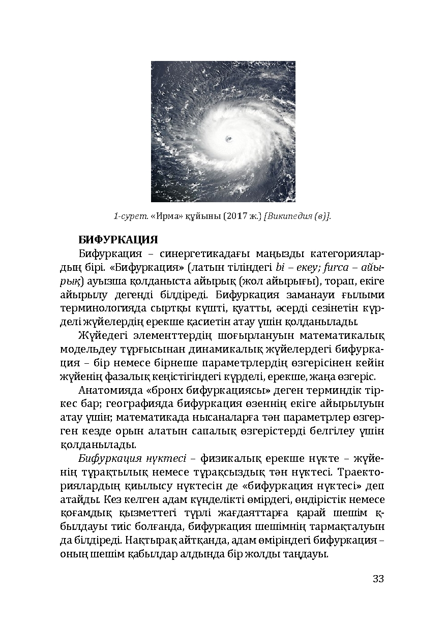 Бет 33