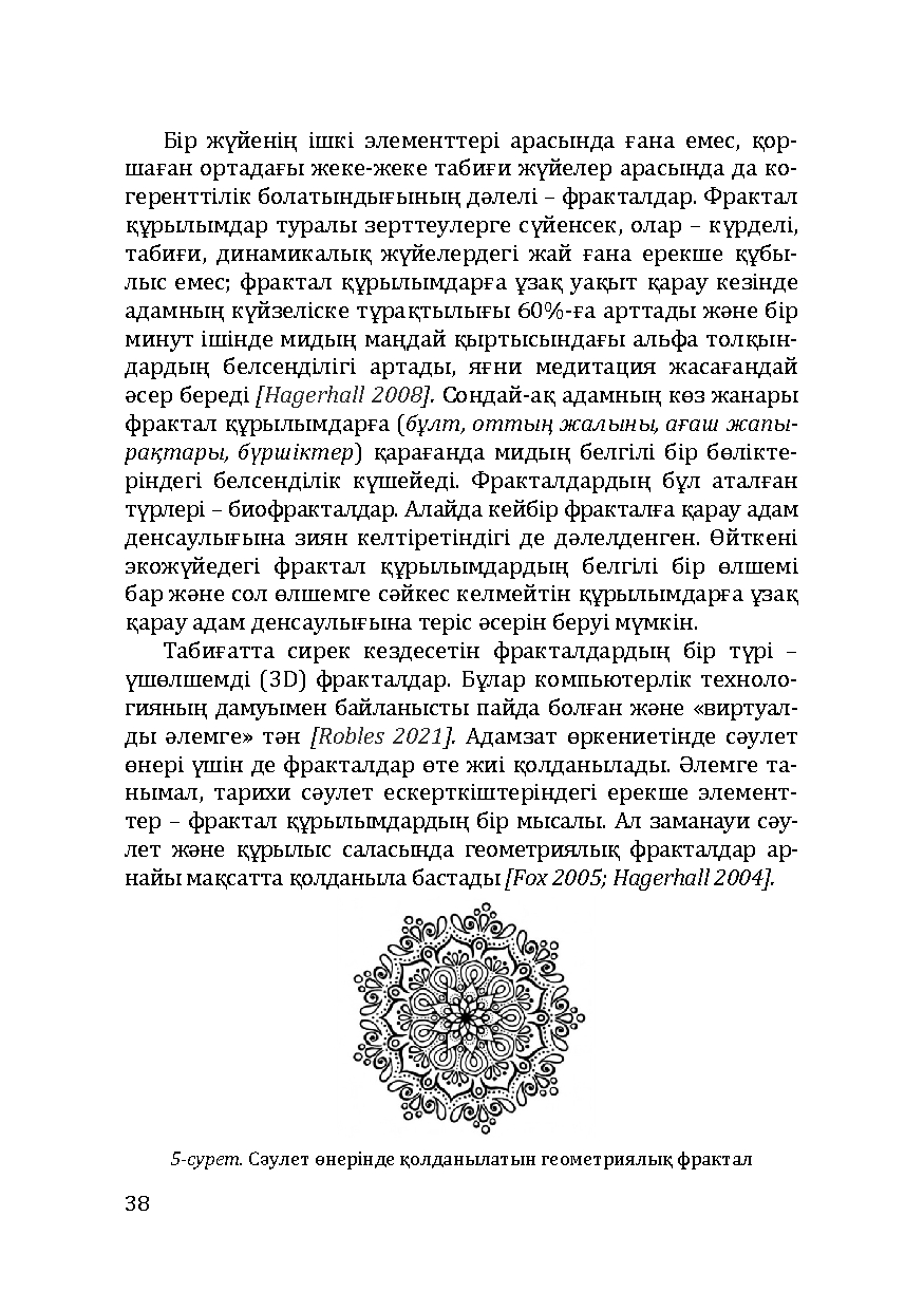 Бет 38